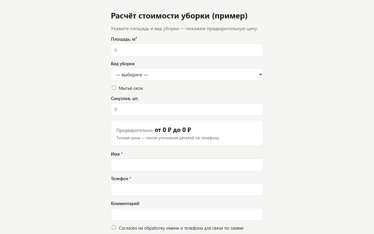 Экран сервиса «Калькулятор заявки» на примере данных