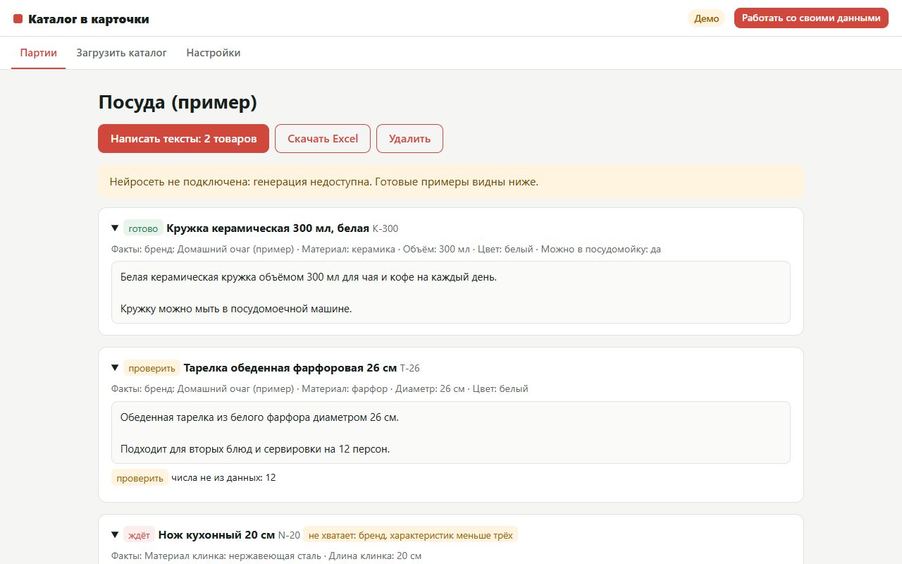 Экран сервиса «Каталог в карточки» на примере данных