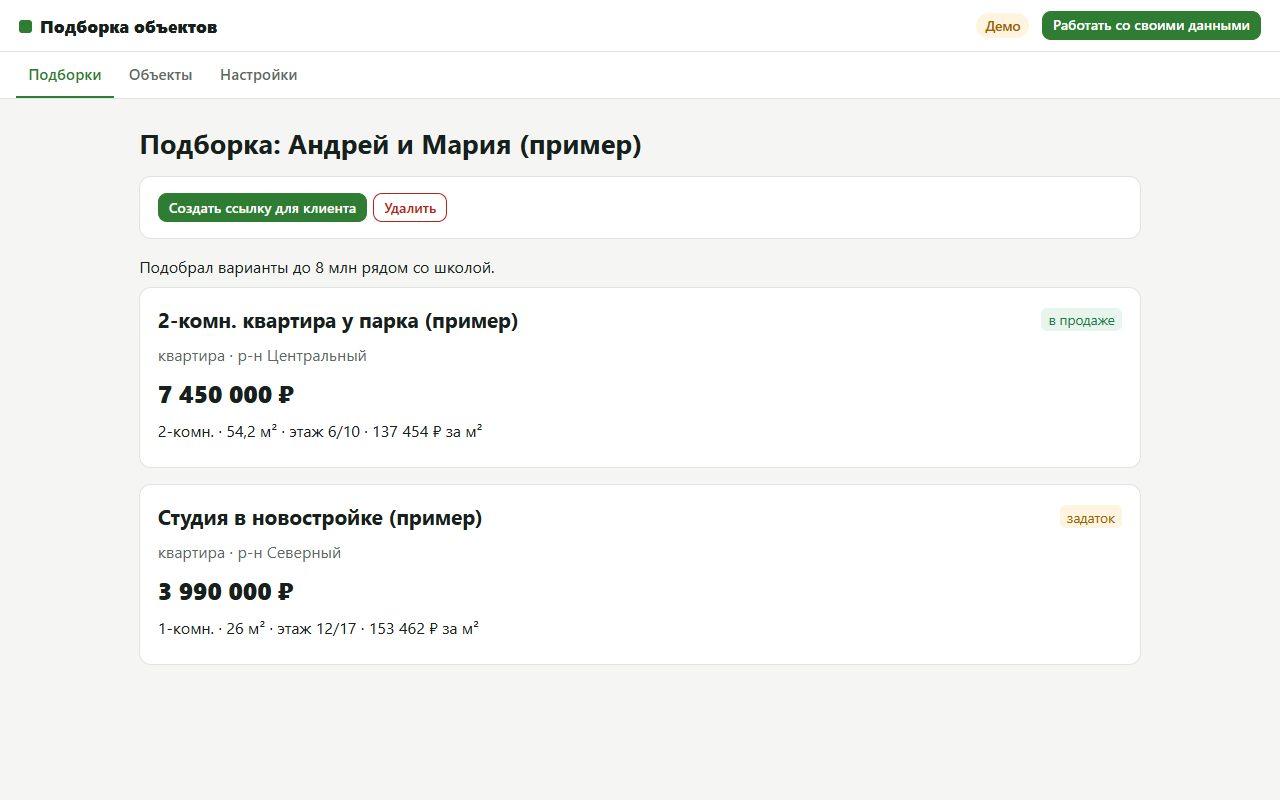 Экран сервиса «Подборка объектов» на примере данных