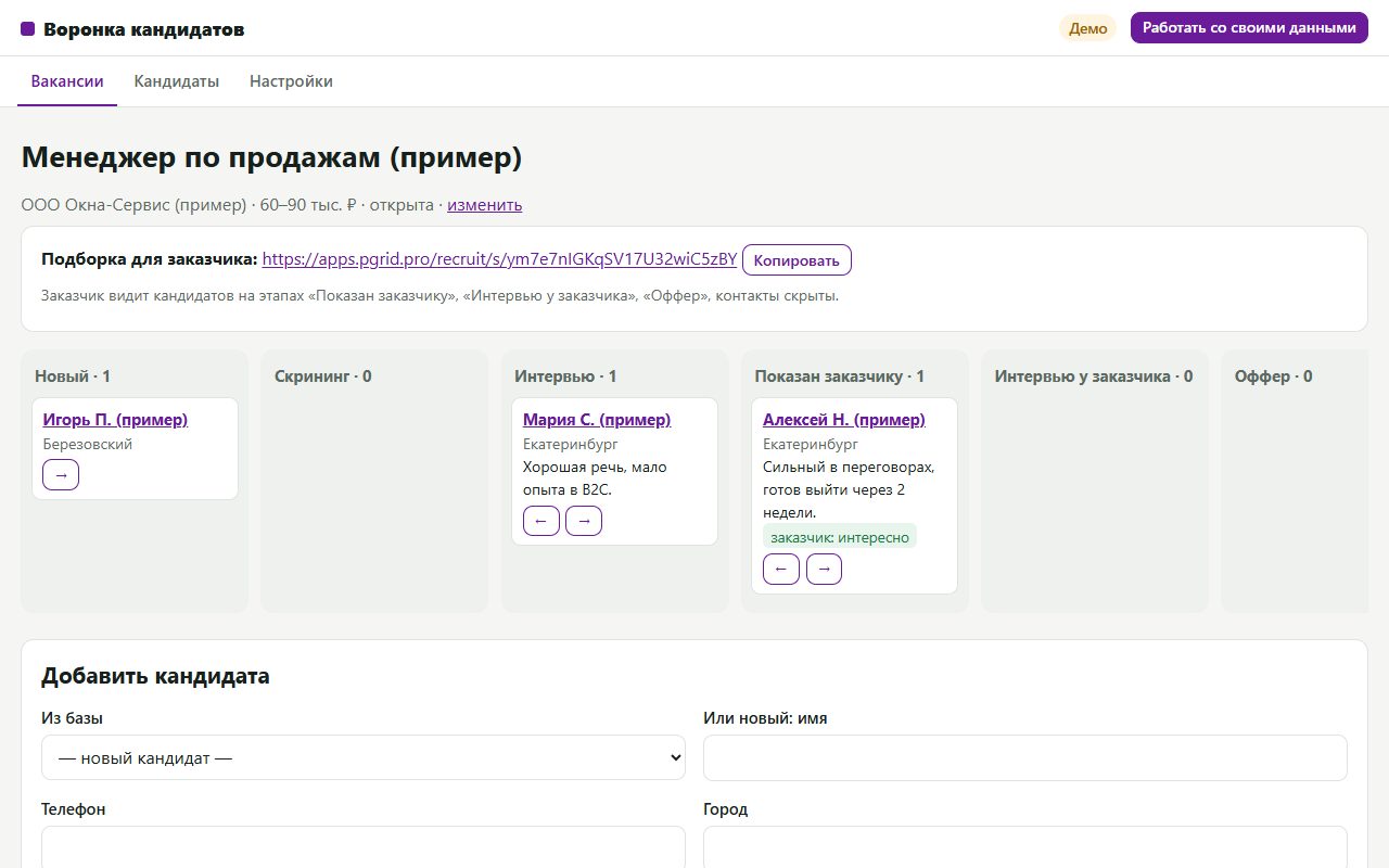 Экран сервиса «Воронка кандидатов» на примере данных